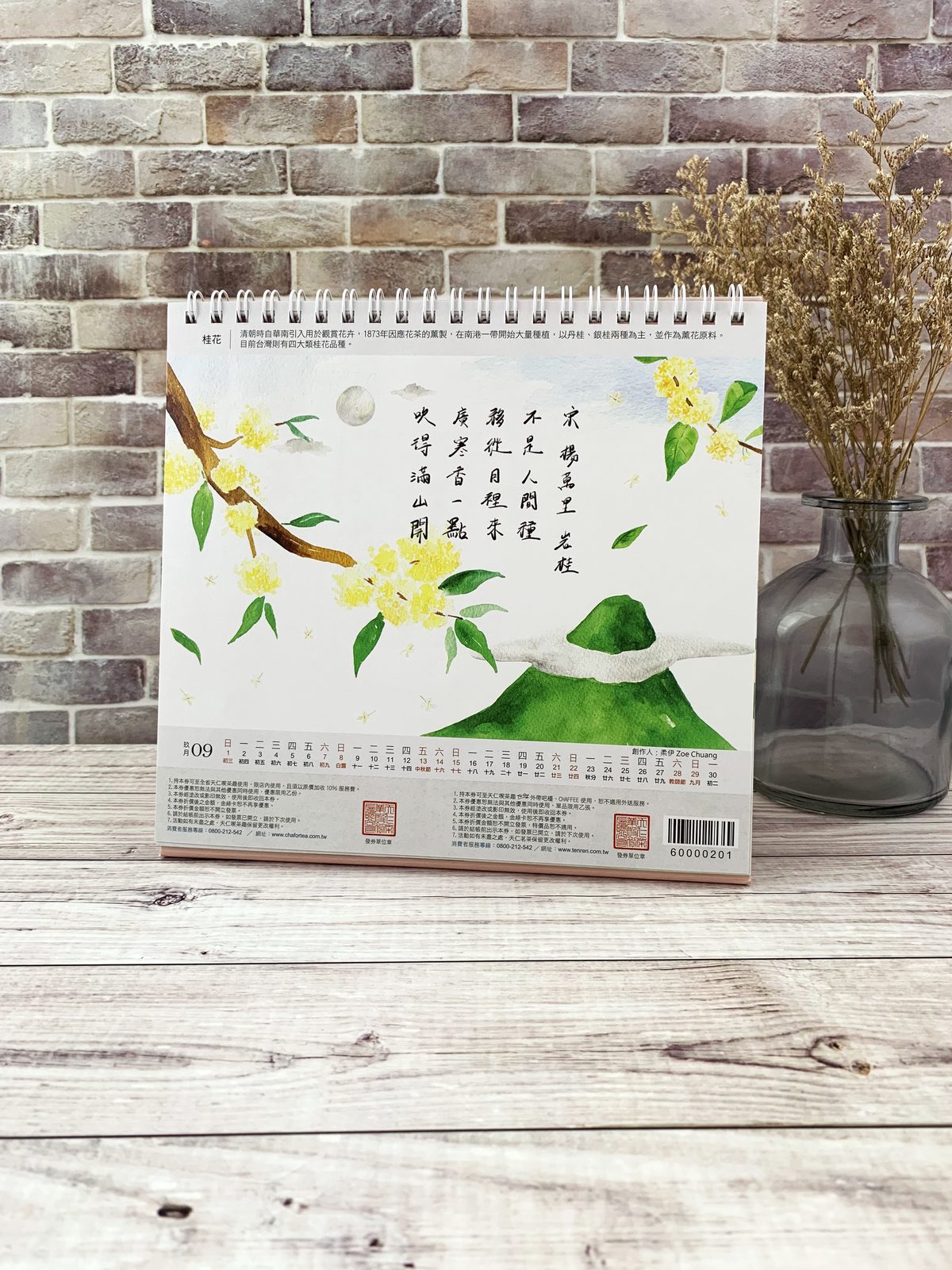 天仁茗茶月曆 2018／2019